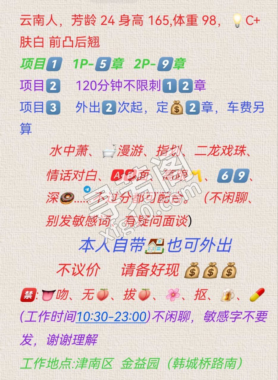 天津自带课室彤彤 位置 几岁 20岁-30岁 颜值＝ 8分 费用明细 500 项目 洗浴，指划调情 4