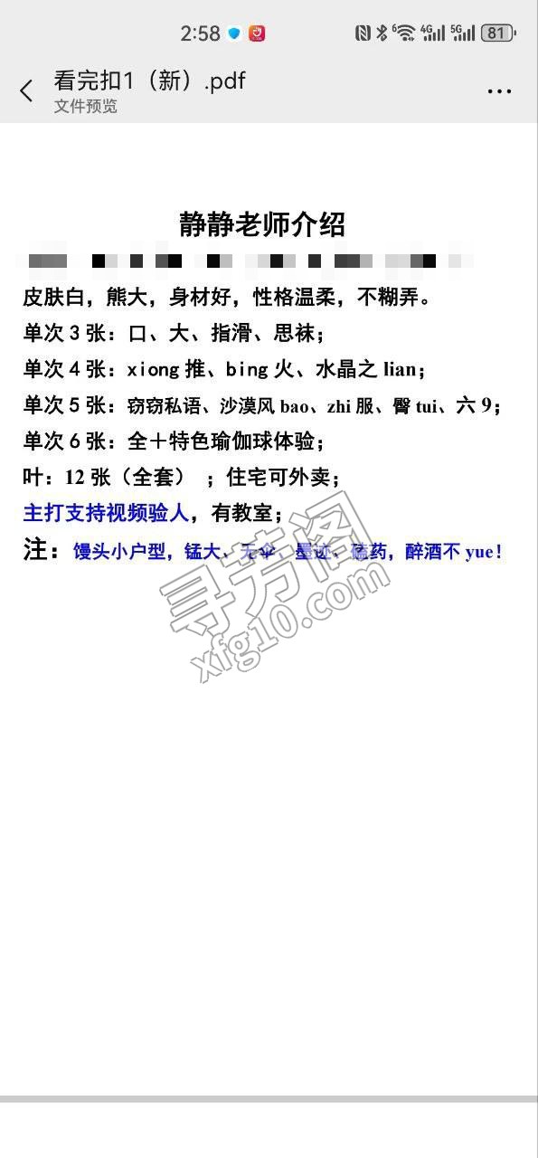 沈阳楼凤 3
