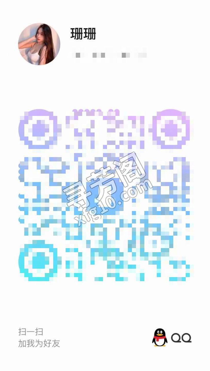 请扫码加我 4