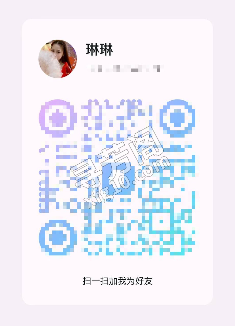 请扫码加我 4