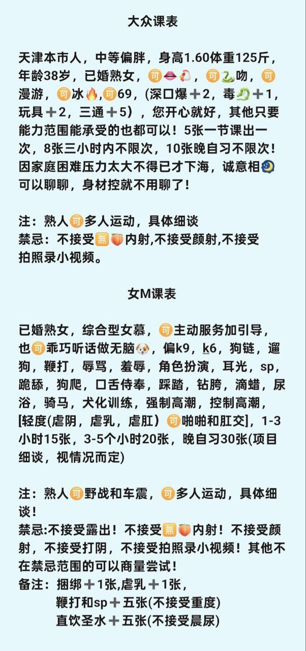 天津楼凤 2