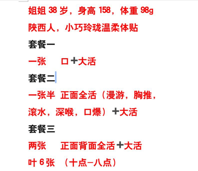 天津胡家园街道楼凤 2