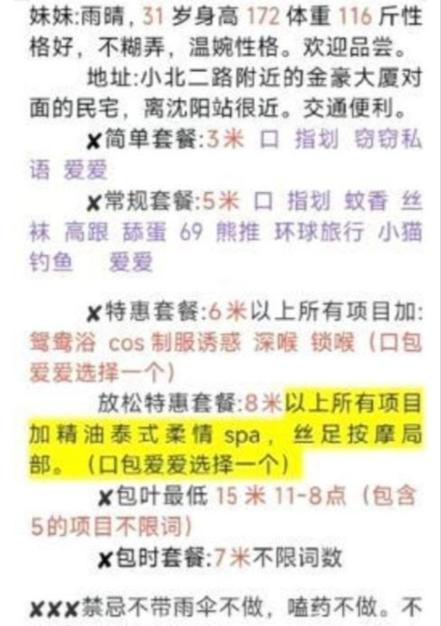 沈阳楼凤 2