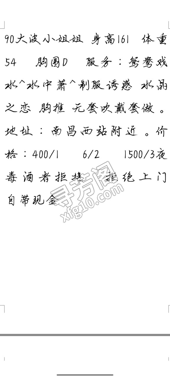 信息分类：楼凤兼职 位置：江西省- 信息来源： 几岁：30以内 颜值＝身材：70 项目项目：看图 2