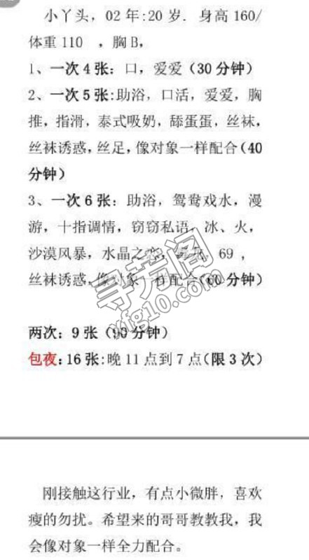 东丽小丫头 地方 东丽区 年龄 25岁-30岁 颜值： 6分 400 项目 陪浴，全套，爱爱 2