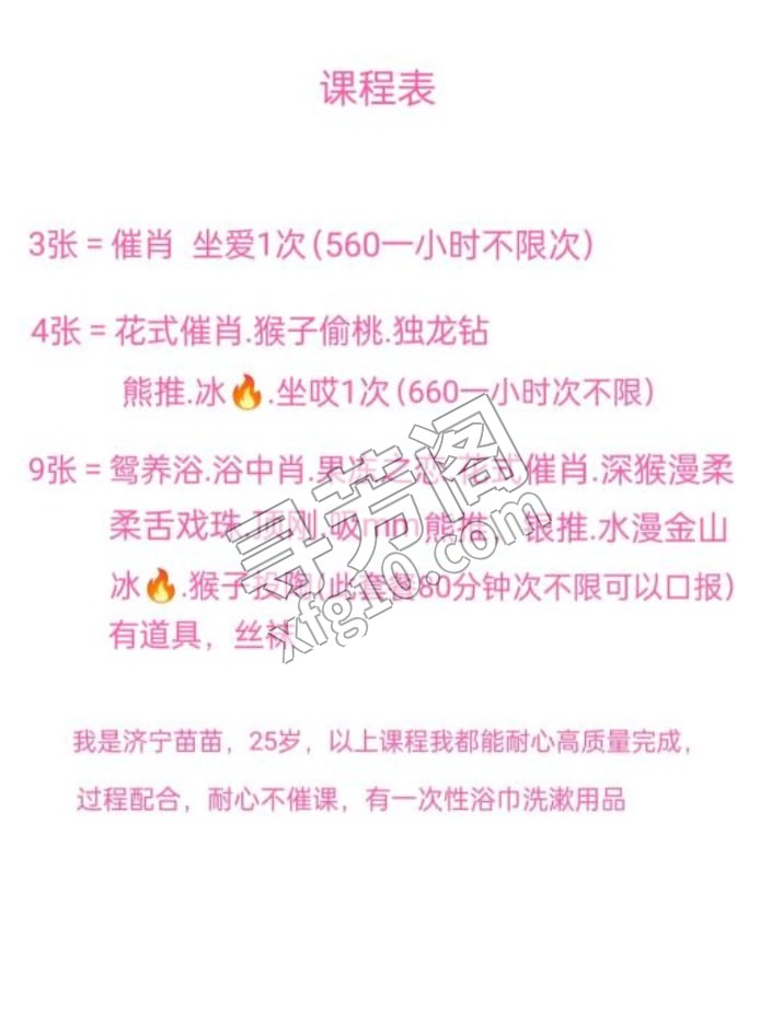 济宁苗苗 地方 年龄 25岁-30岁 颜值： 6分 300 项目 吹箫 冰火 胸推 坐哎 口爆 具体看套餐 2