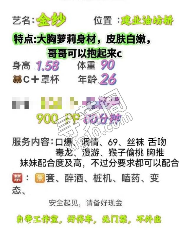 【妹子花名】：金纱 【所在位置】：建邺区油坊桥 【修车费用】: 500p 900PP 【备注】 个人优点：真胸 6