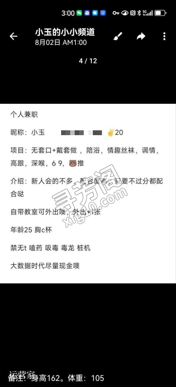 花名： 位置： 价格：5p 10pp 夜20 介绍：见图片课表 3