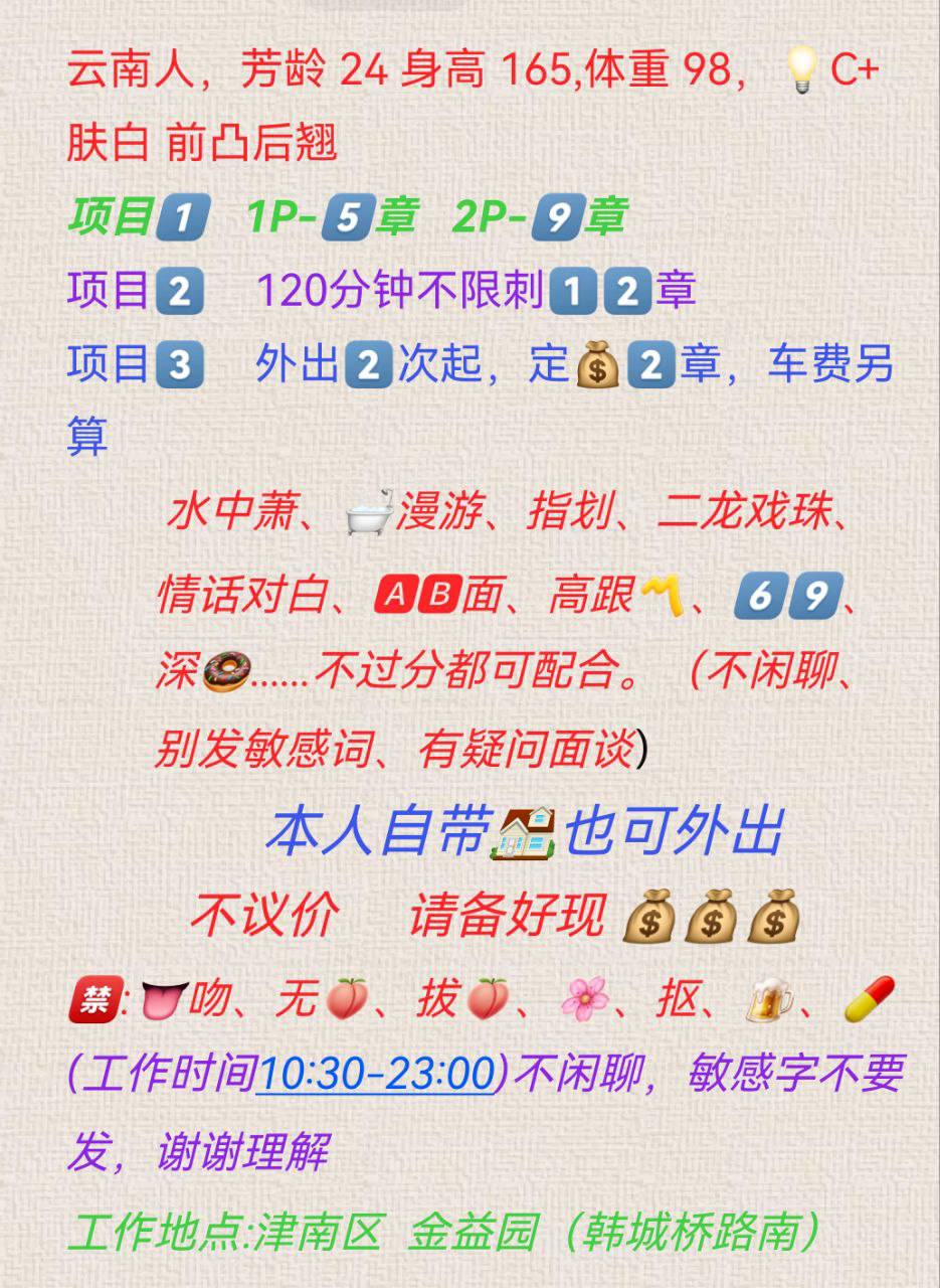 天津楼凤 3