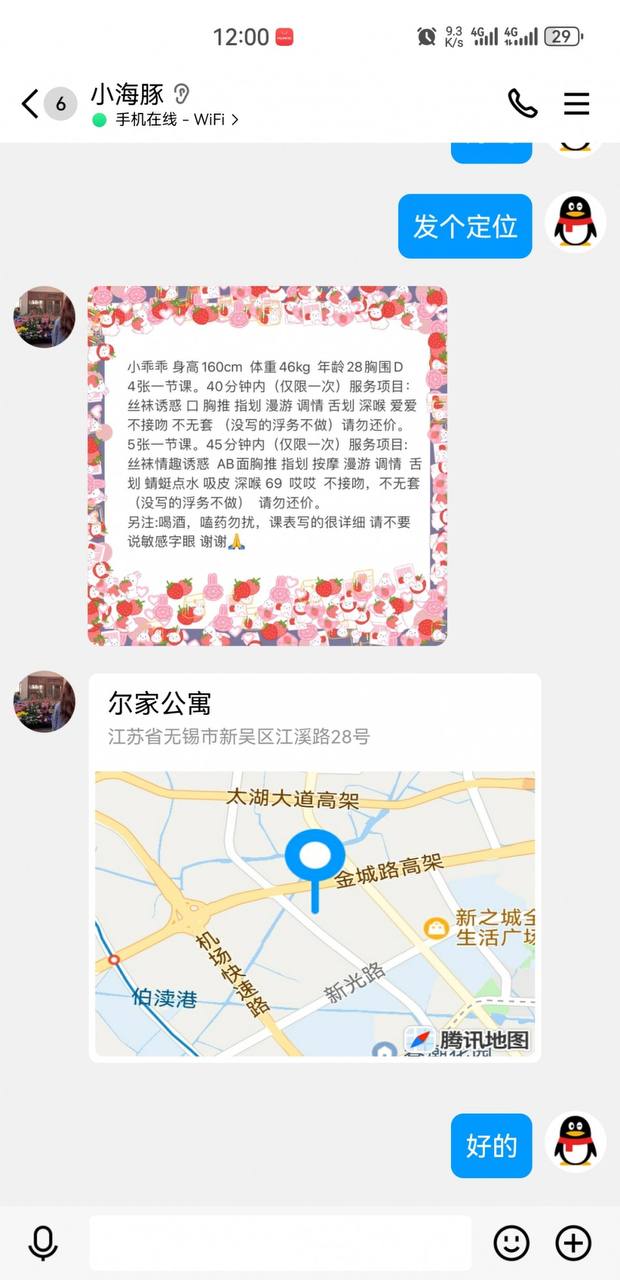 无锡新吴楼凤 2