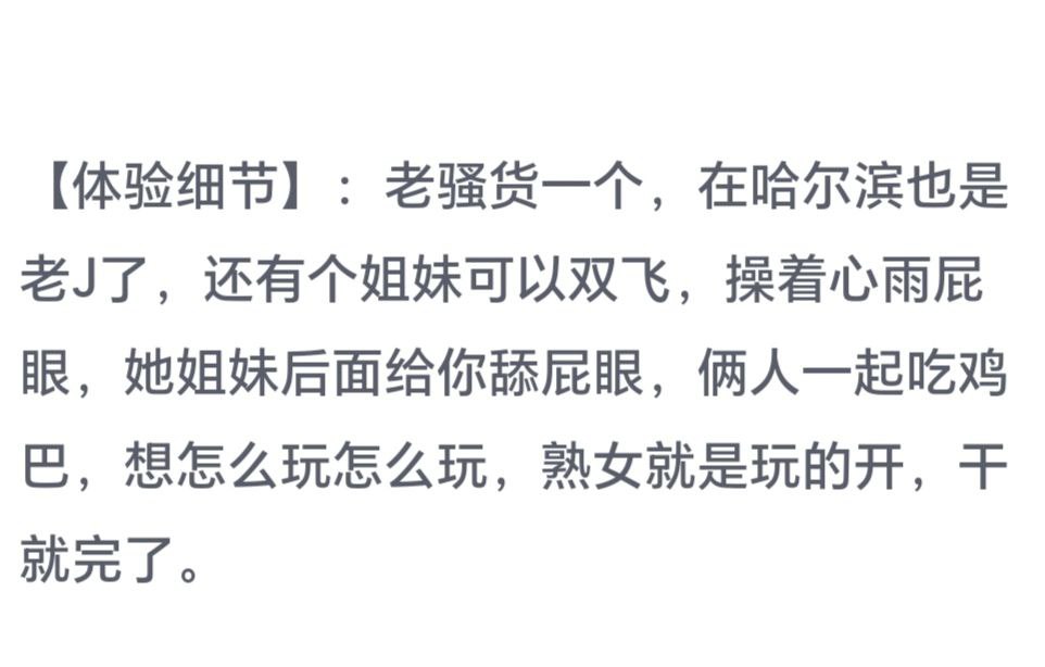 在哈尔滨的昏暗小屋里，这个老骚货已经等不 2