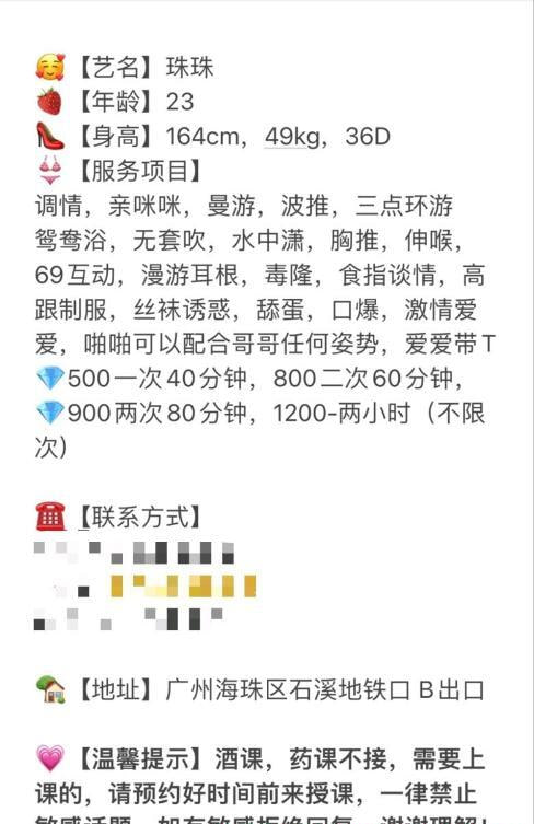 广州石溪大胸珠珠 2