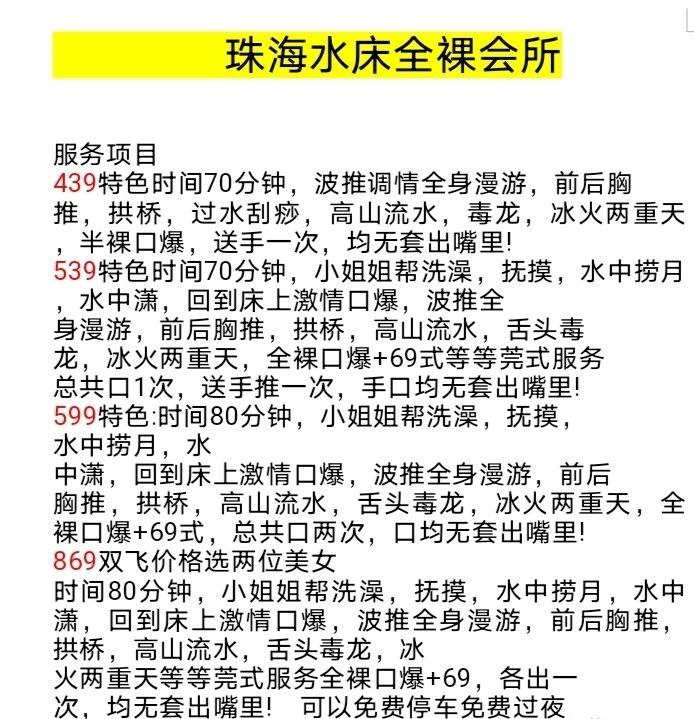 珠海楼凤 4