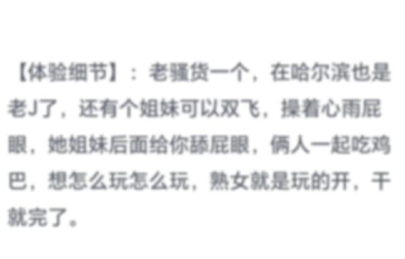 在哈尔滨的昏暗小屋里，这个老骚货已经等不 3