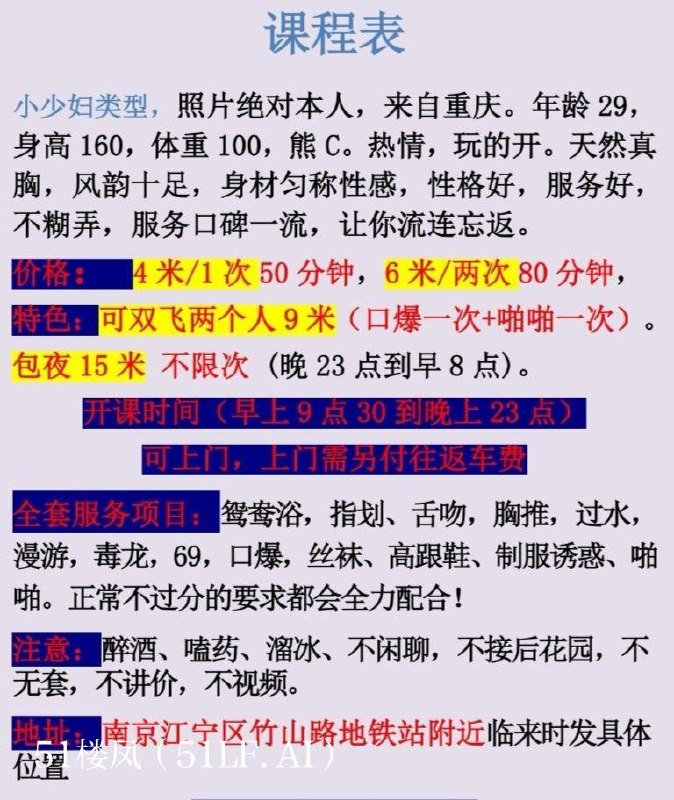 南京江宁楼凤 3
