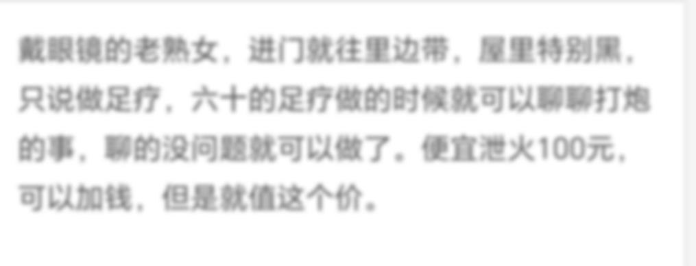 在唐山小巷的足疗店，老熟女技师眼神放荡， 2