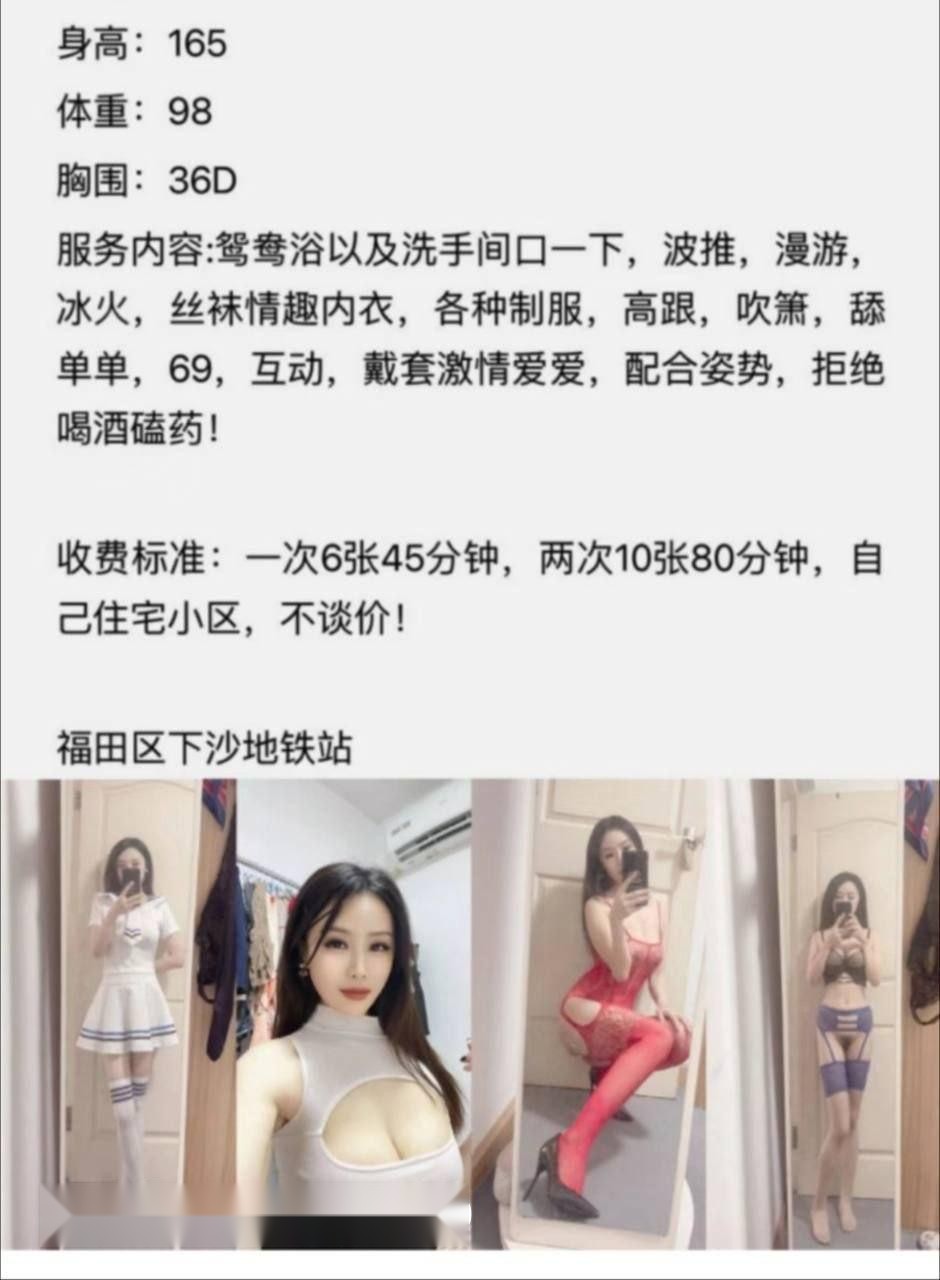 深圳福田楼凤 2