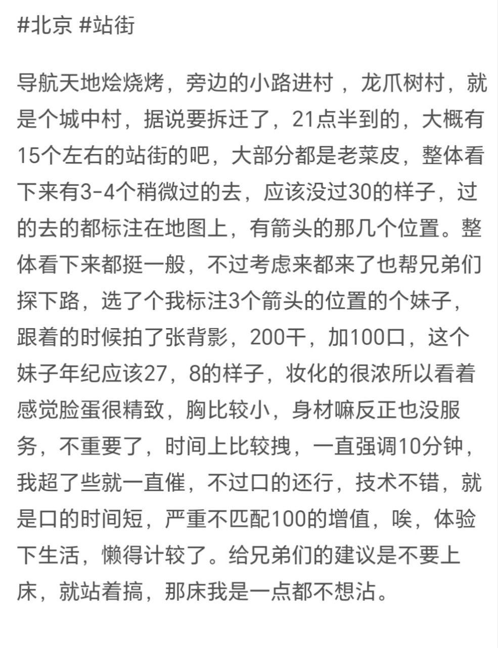 朝阳霓虹闪烁，她穿超短裙倚墙，丰臀半露， 3